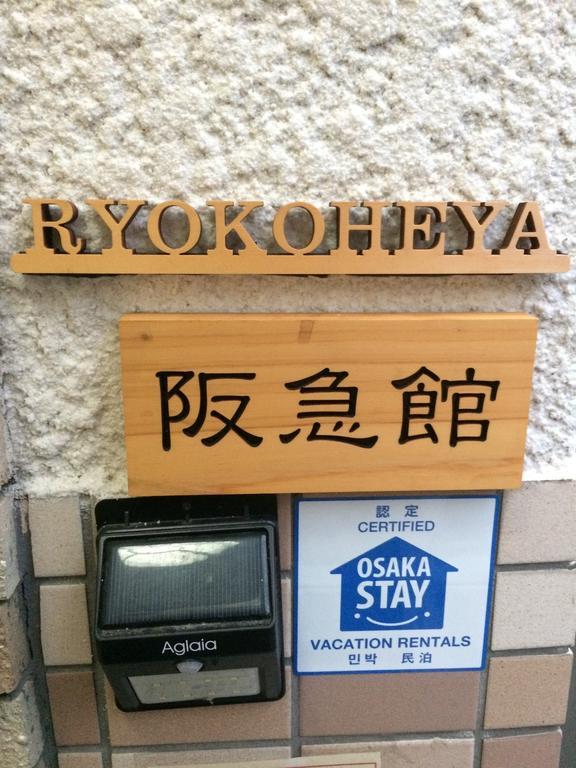 Ryokoheya Hankyukan Osaka Dış mekan fotoğraf
