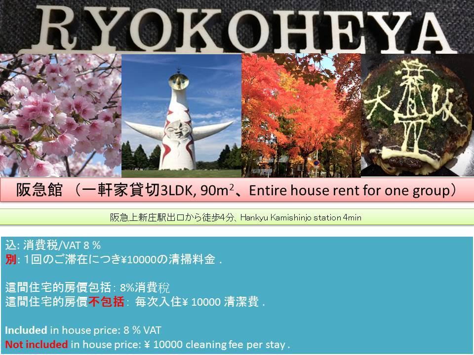 Ryokoheya Hankyukan Osaka Dış mekan fotoğraf